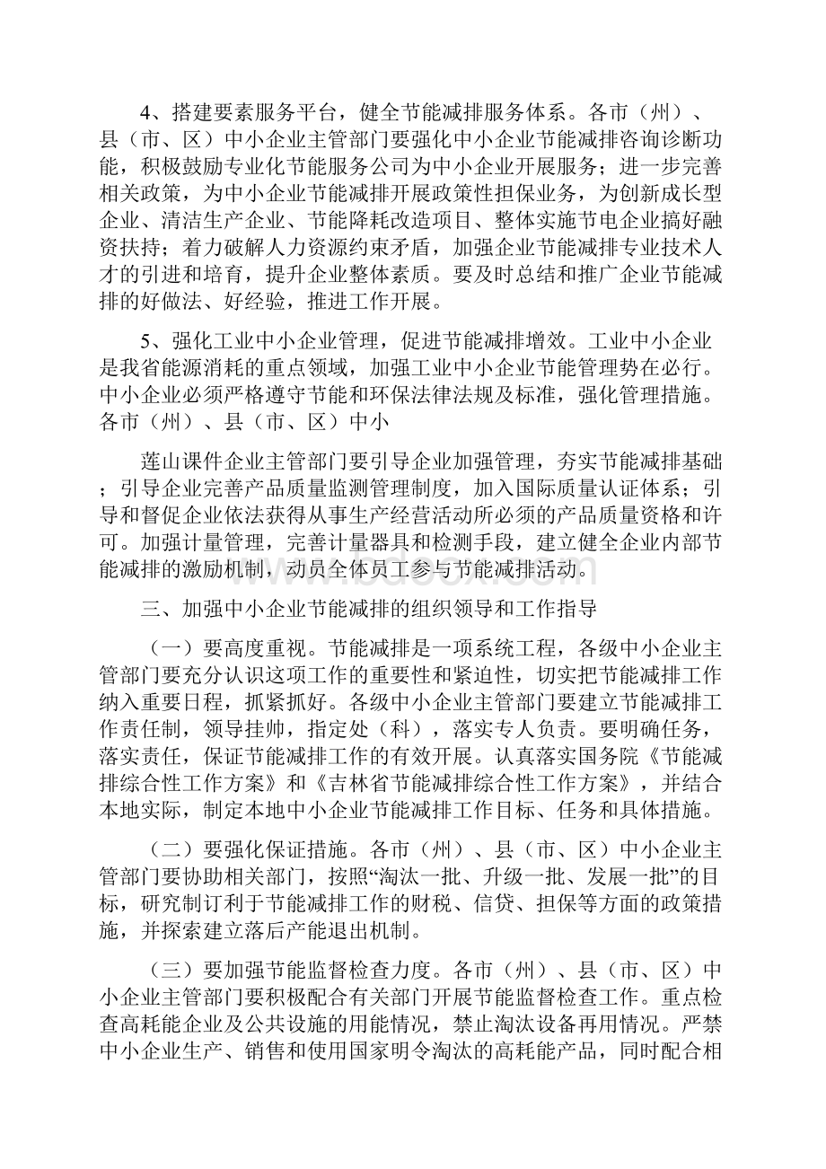 企业节能减排企划方案与企业营销方案汇编.docx_第3页