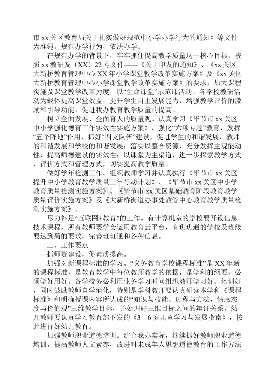 教管中心XXXX学年度第二学期教育教学工作计划.docx_第2页