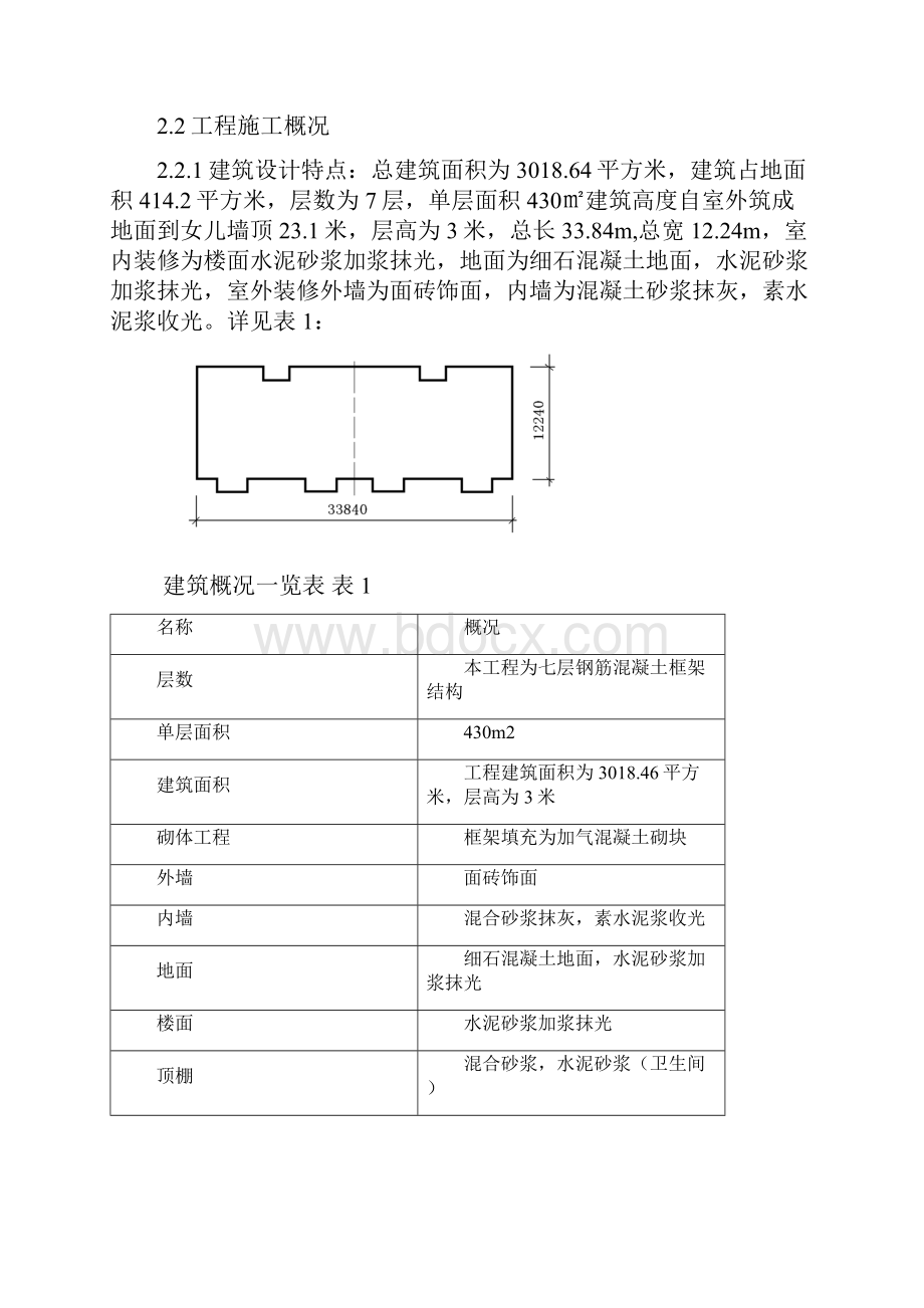 某校区办公楼单位工程施工组织设计方案.docx_第3页