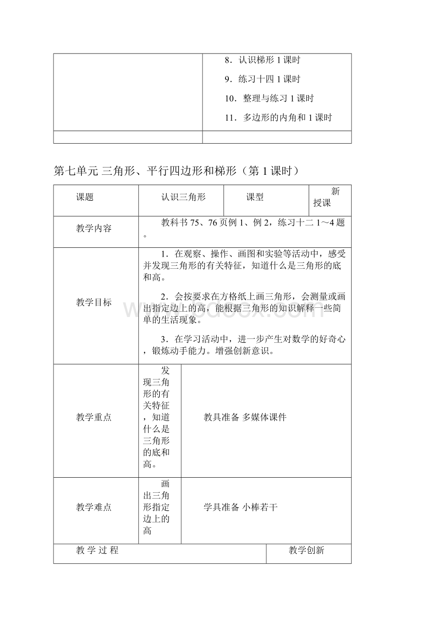 苏教版四年级下册数学第七单元导学案.docx_第3页