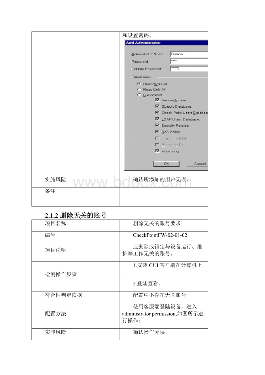 Checkpoint防火墙安全配置指南.docx_第3页