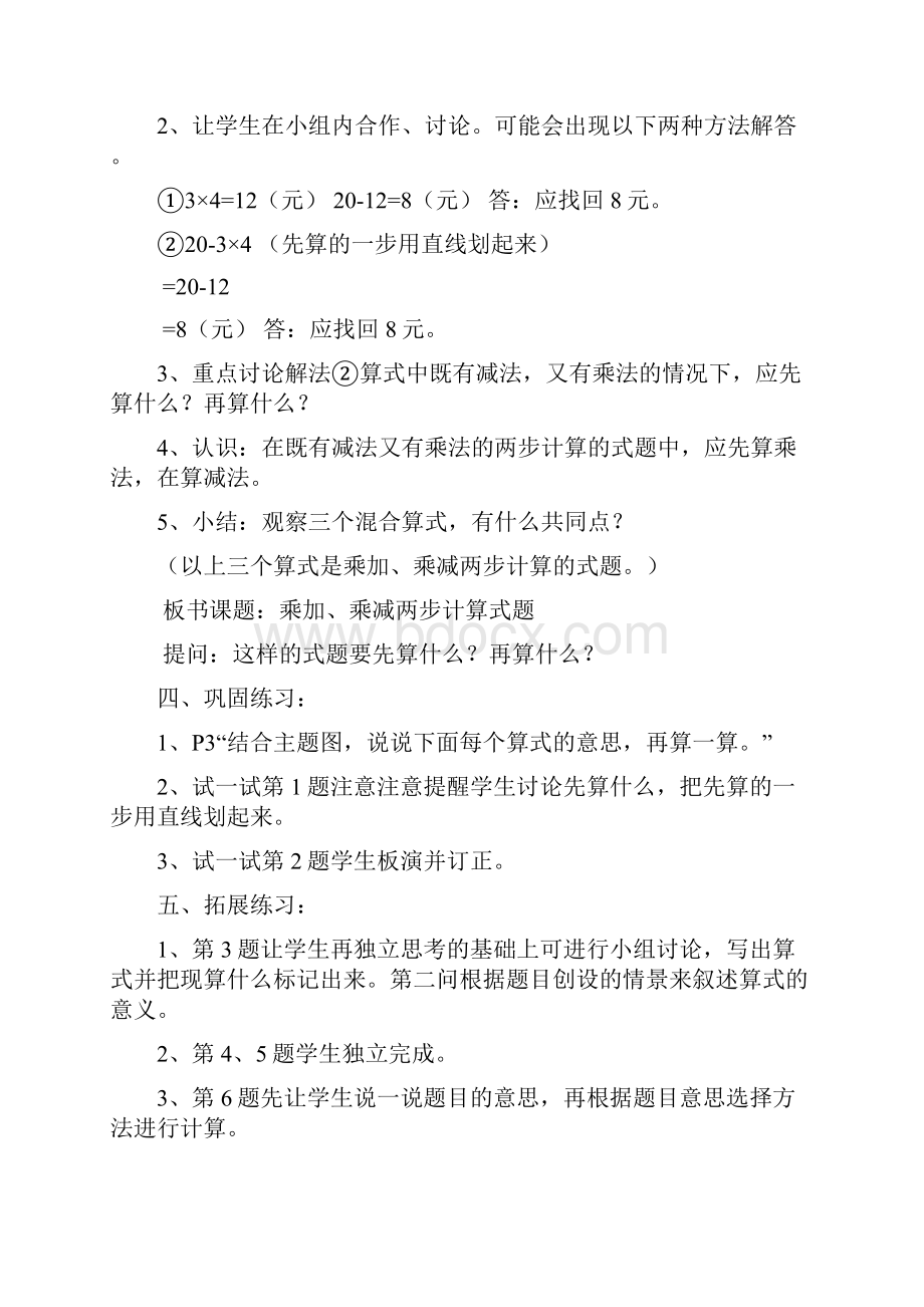 新北师大版数学三年级上册全册教案.docx_第3页