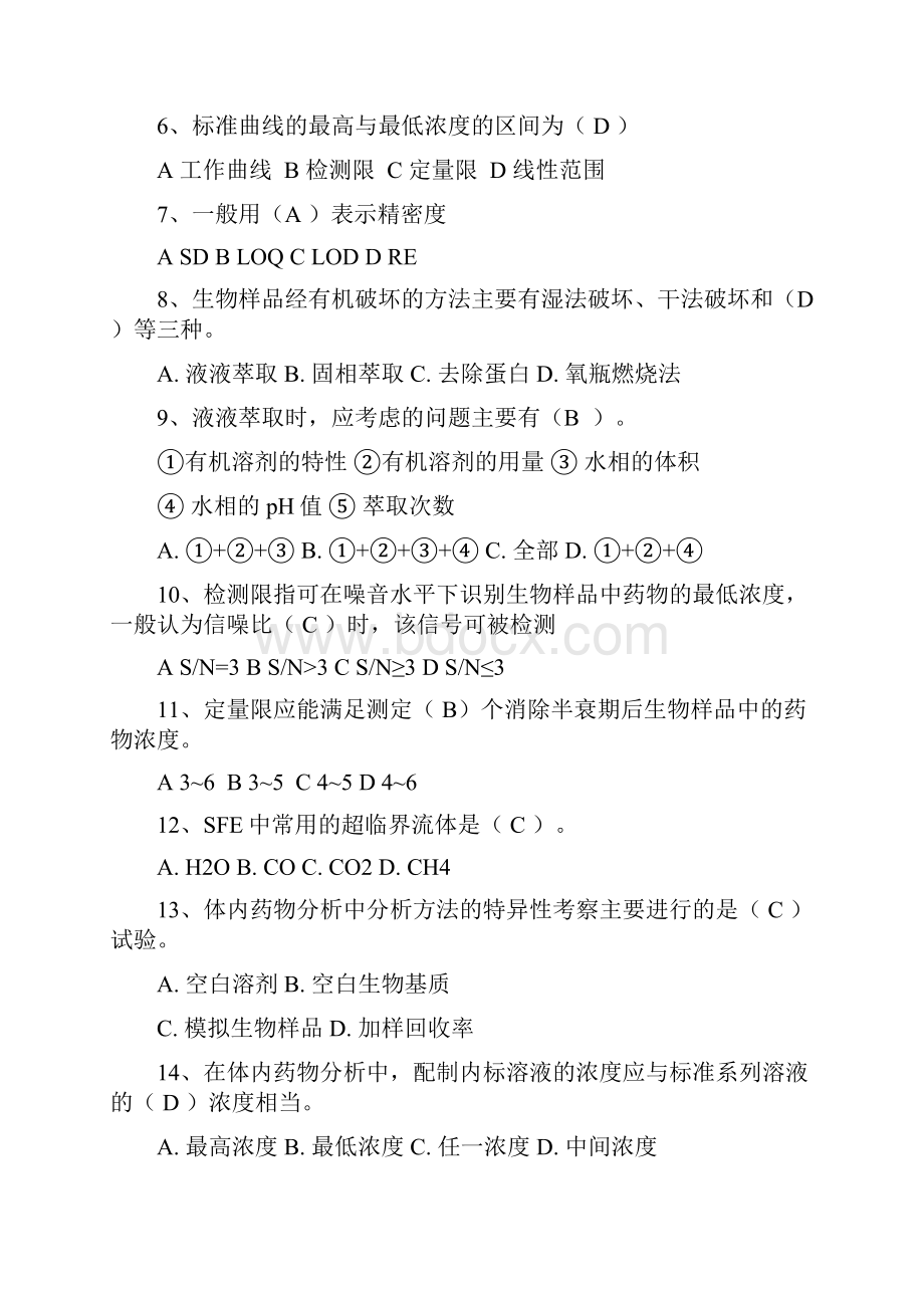 整理大连医科大学本科体内药分期末考试题.docx_第2页