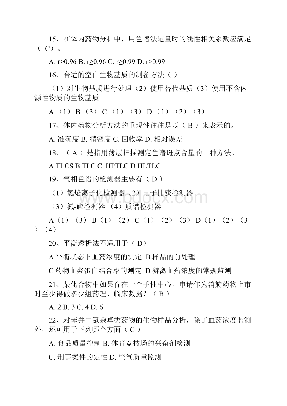 整理大连医科大学本科体内药分期末考试题.docx_第3页