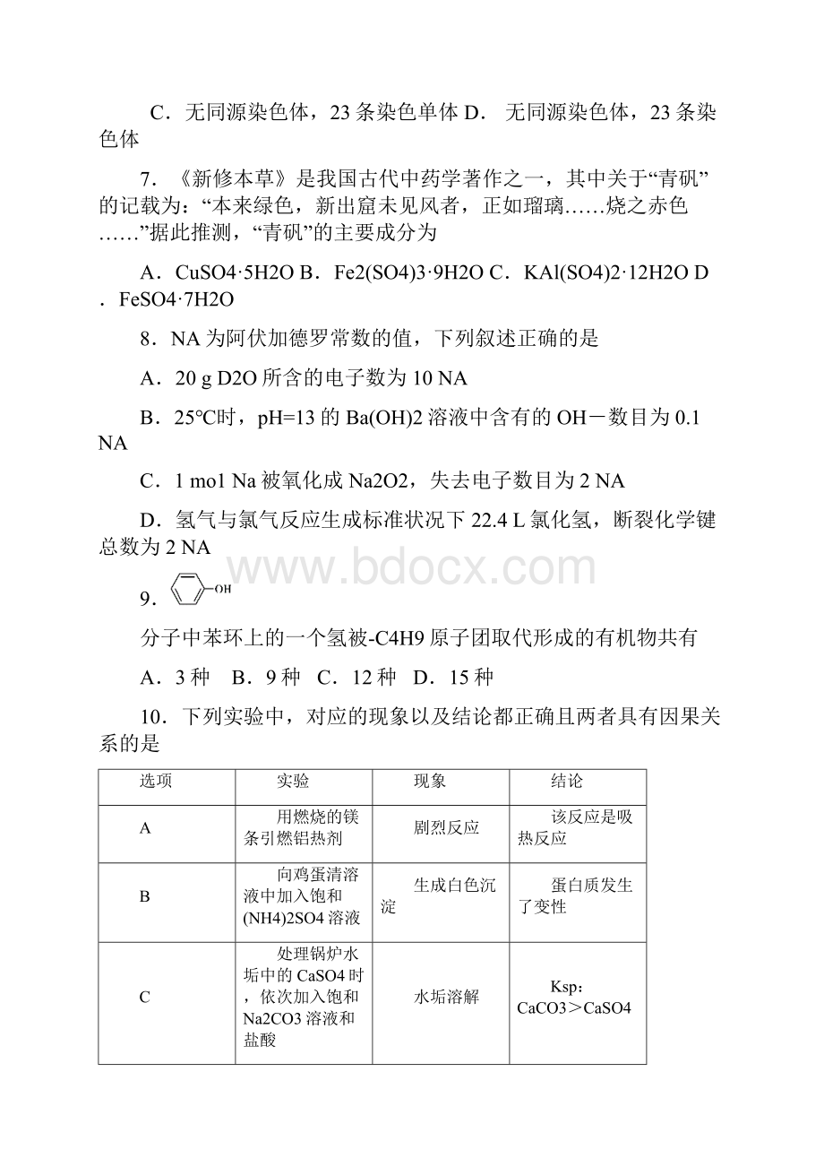 深圳市届高三年级第一次调研考试理综资料.docx_第3页