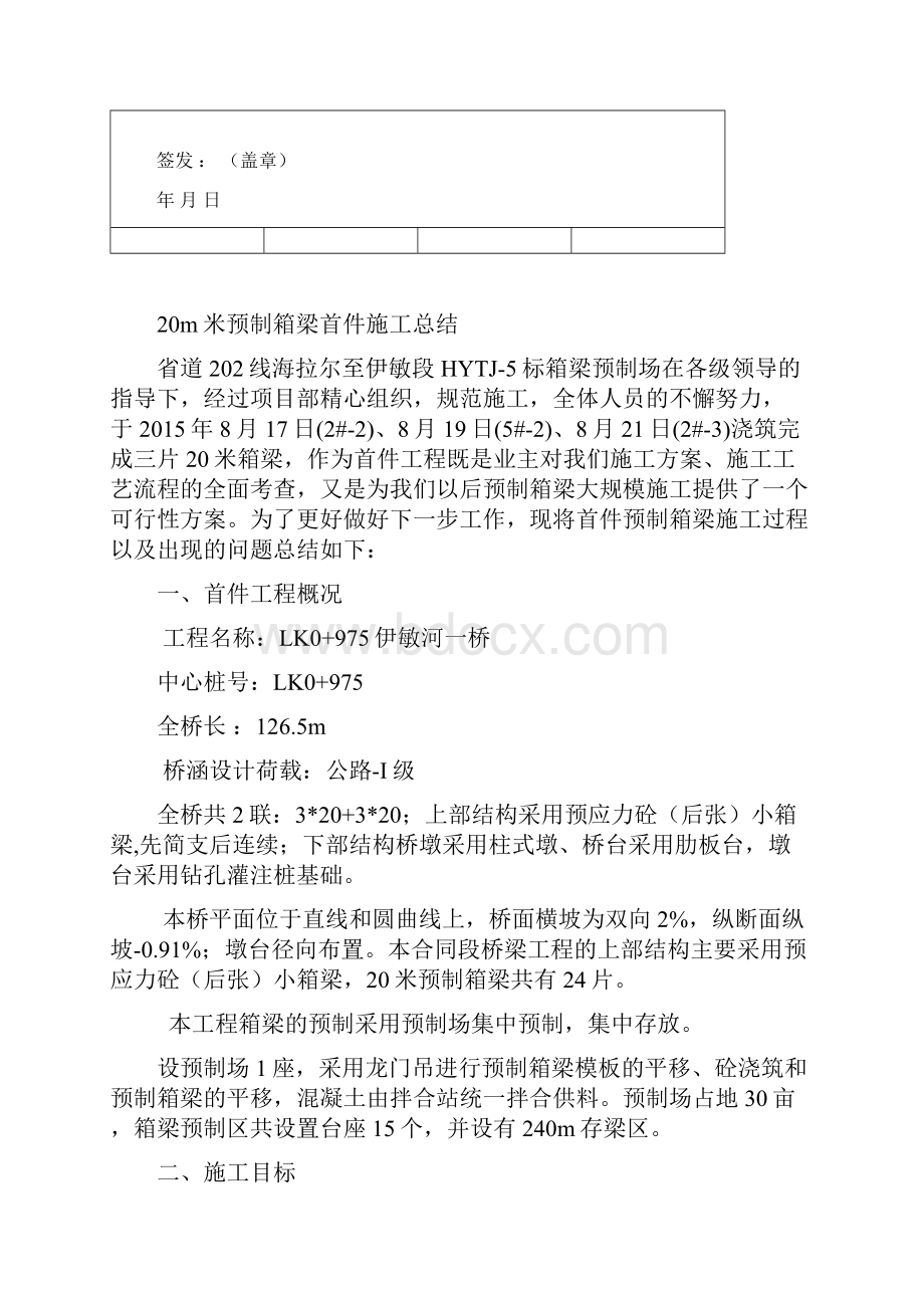 后张20米预制箱梁施工总结.docx_第2页