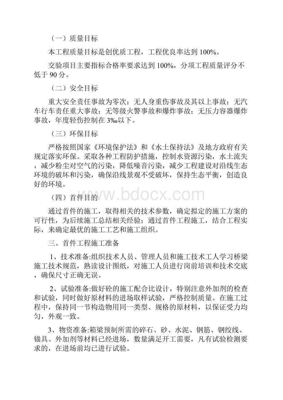 后张20米预制箱梁施工总结.docx_第3页