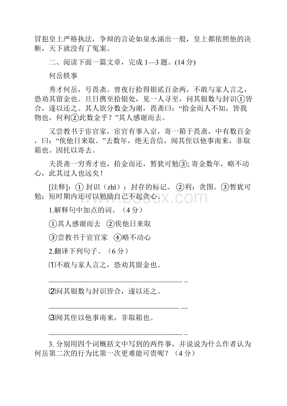 完整word版中考文言文课外阅读训练100篇含答案.docx_第3页