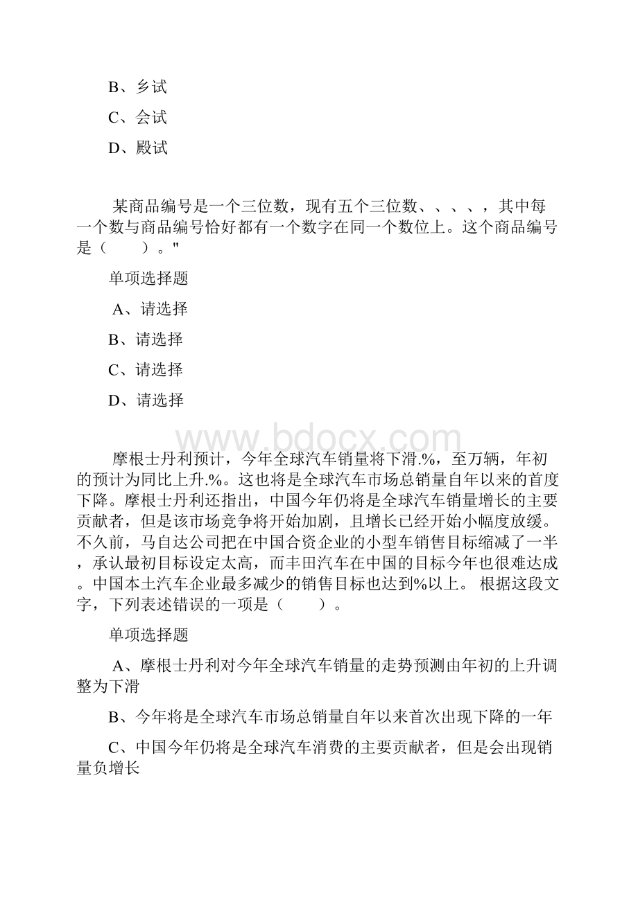 福建公务员考试《行测》通关模拟试题及答案解析59行测模拟题.docx_第2页