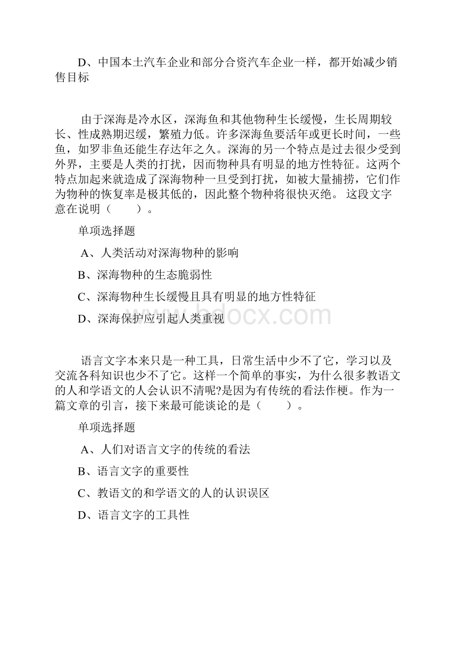 福建公务员考试《行测》通关模拟试题及答案解析59行测模拟题.docx_第3页