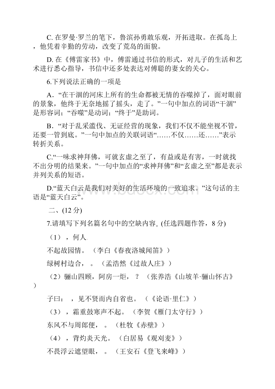 山东省潍坊市潍城区届九年级语文第一次模拟期中试题.docx_第3页