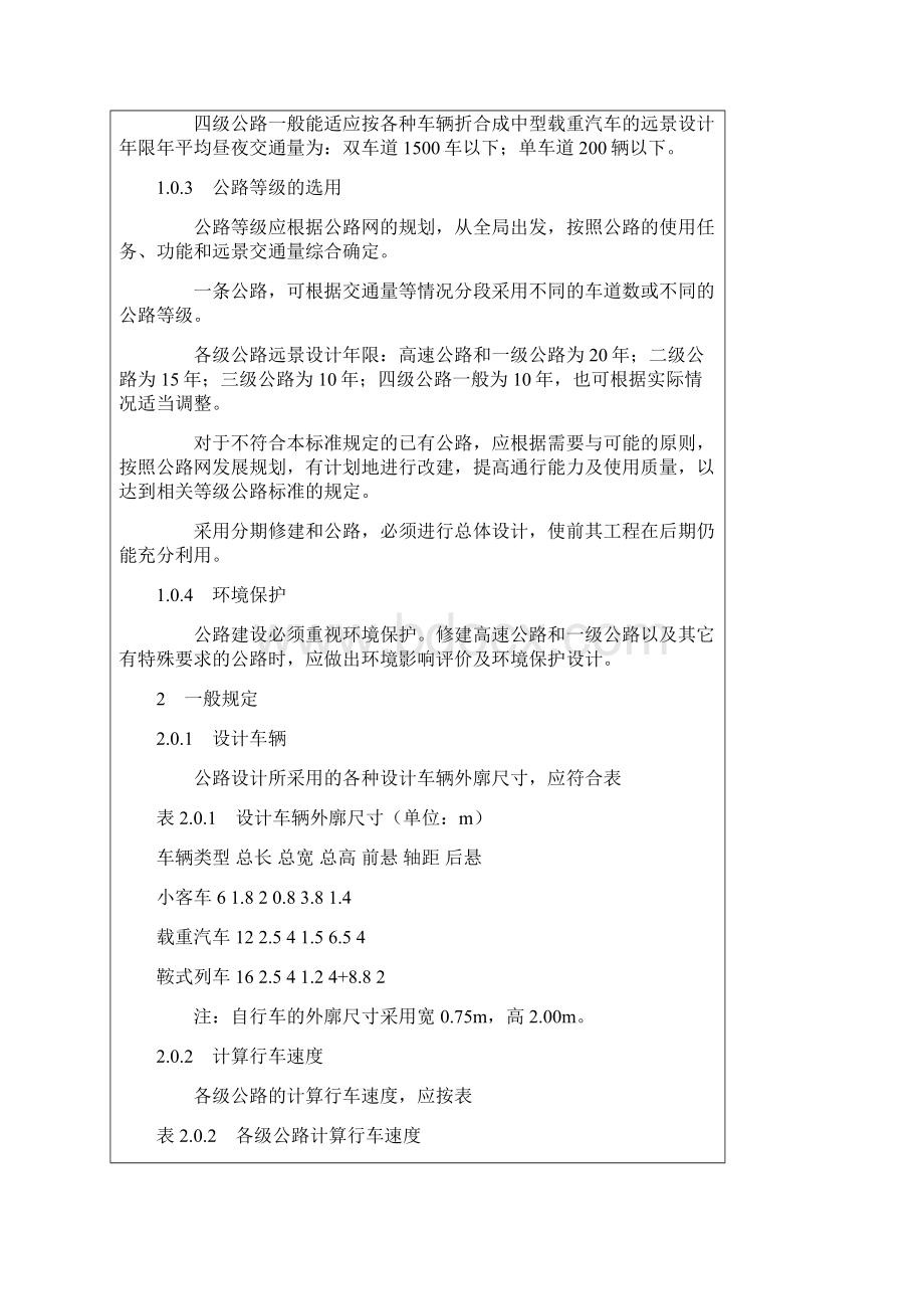 公路工程技术标准规范.docx_第2页