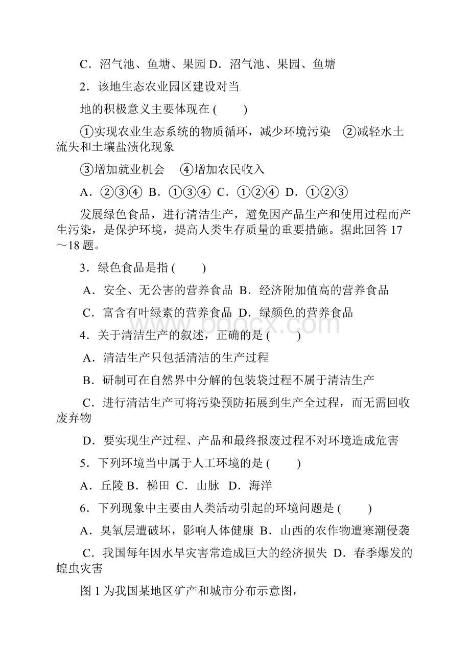 中小学资料安徽省泗县学年高二地理下学期期中试题.docx_第2页