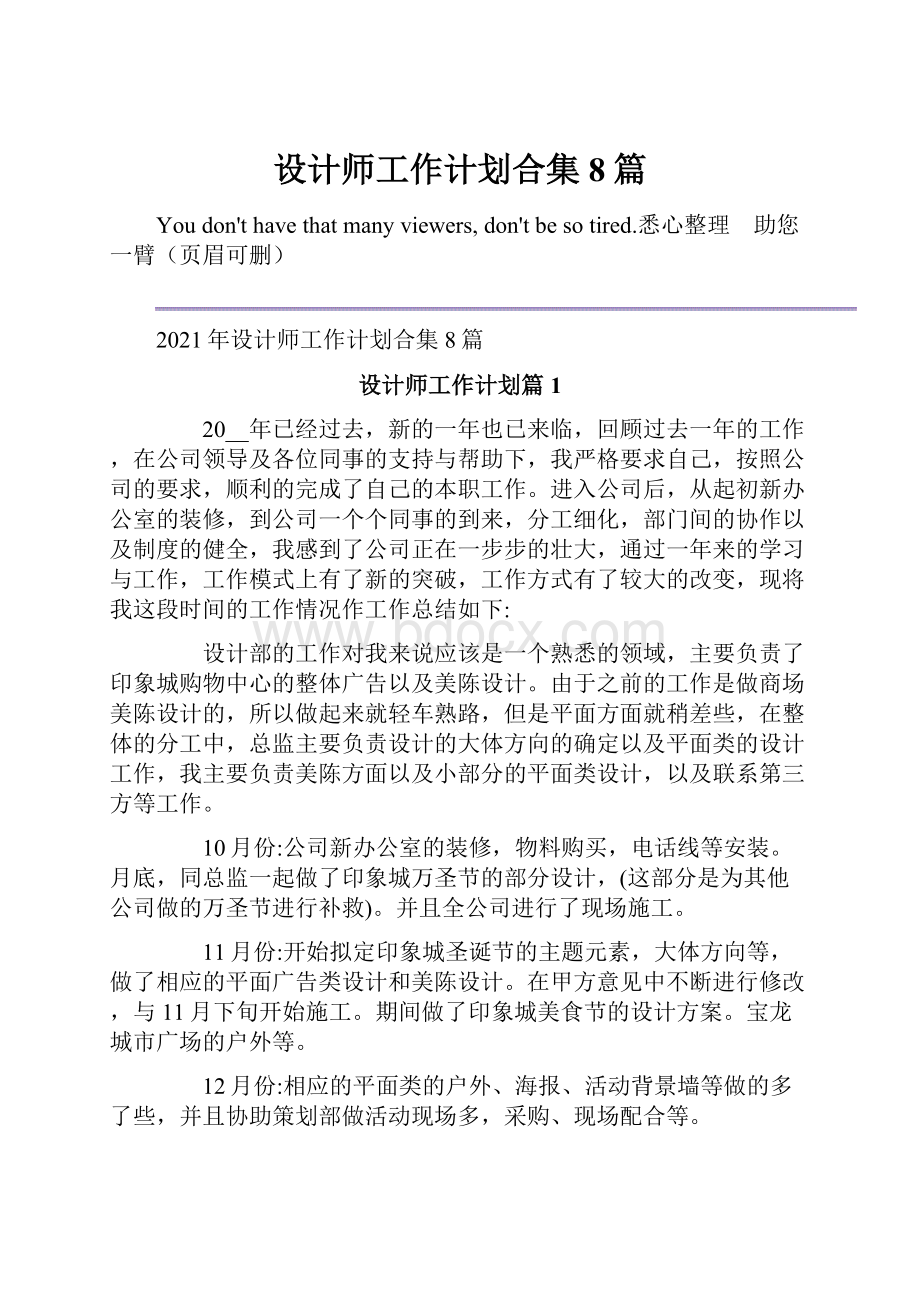 设计师工作计划合集8篇.docx_第1页