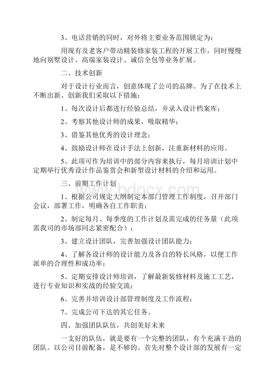 设计师工作计划合集8篇.docx_第3页