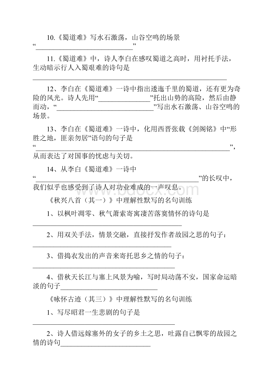 古诗文理解性默写精选试题含答案.docx_第2页