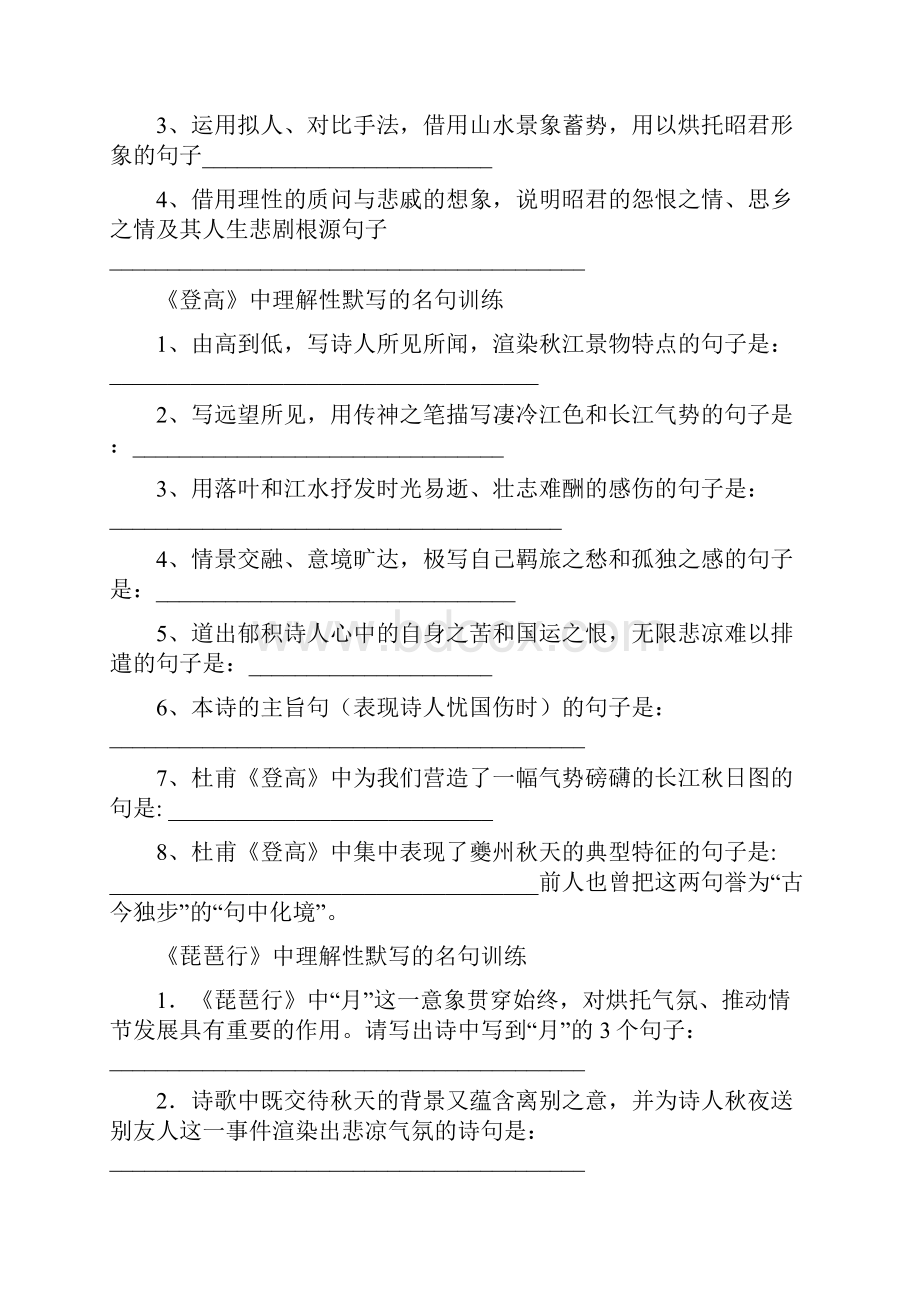 古诗文理解性默写精选试题含答案.docx_第3页