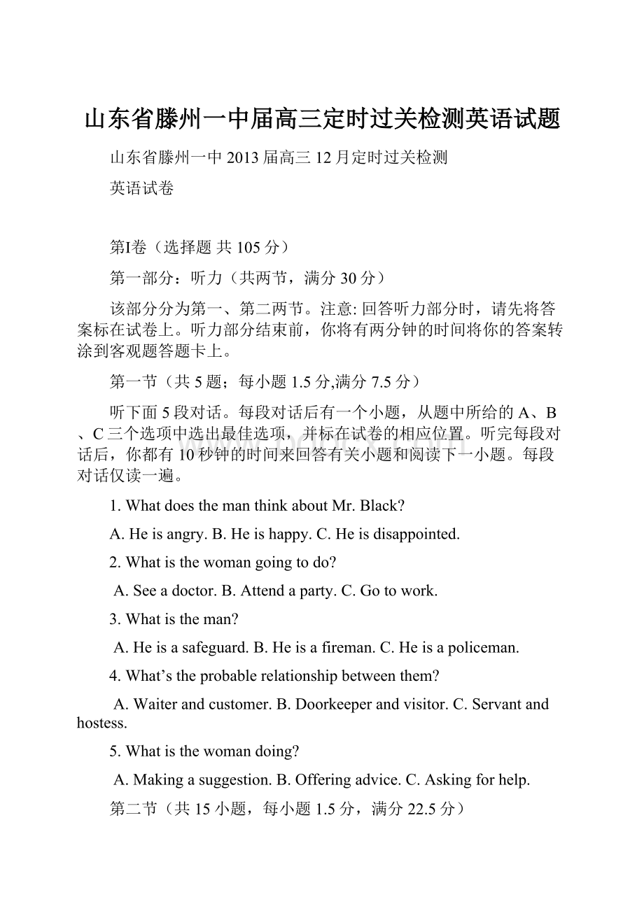 山东省滕州一中届高三定时过关检测英语试题.docx