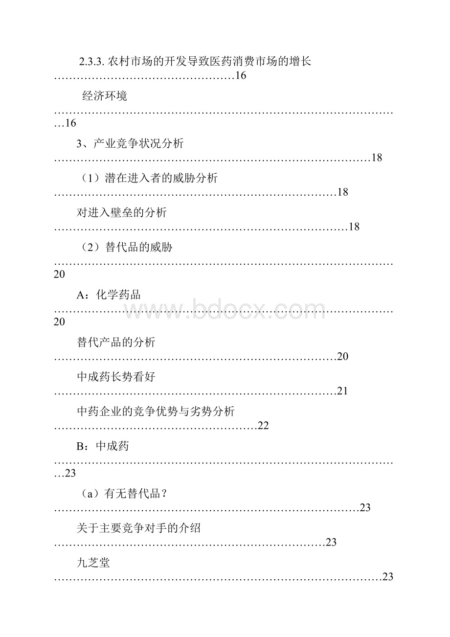 同仁堂案例分析.docx_第3页