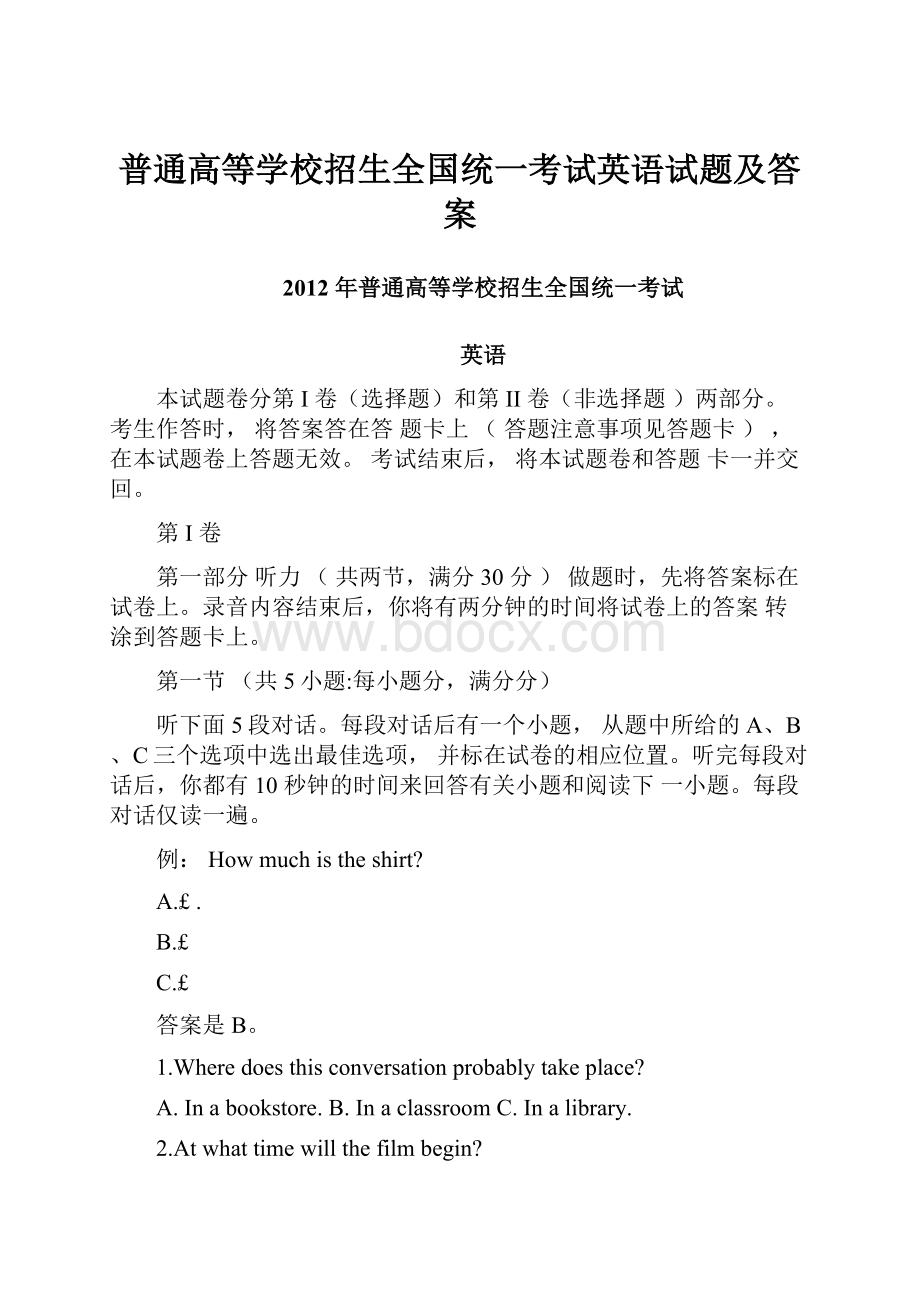 普通高等学校招生全国统一考试英语试题及答案.docx