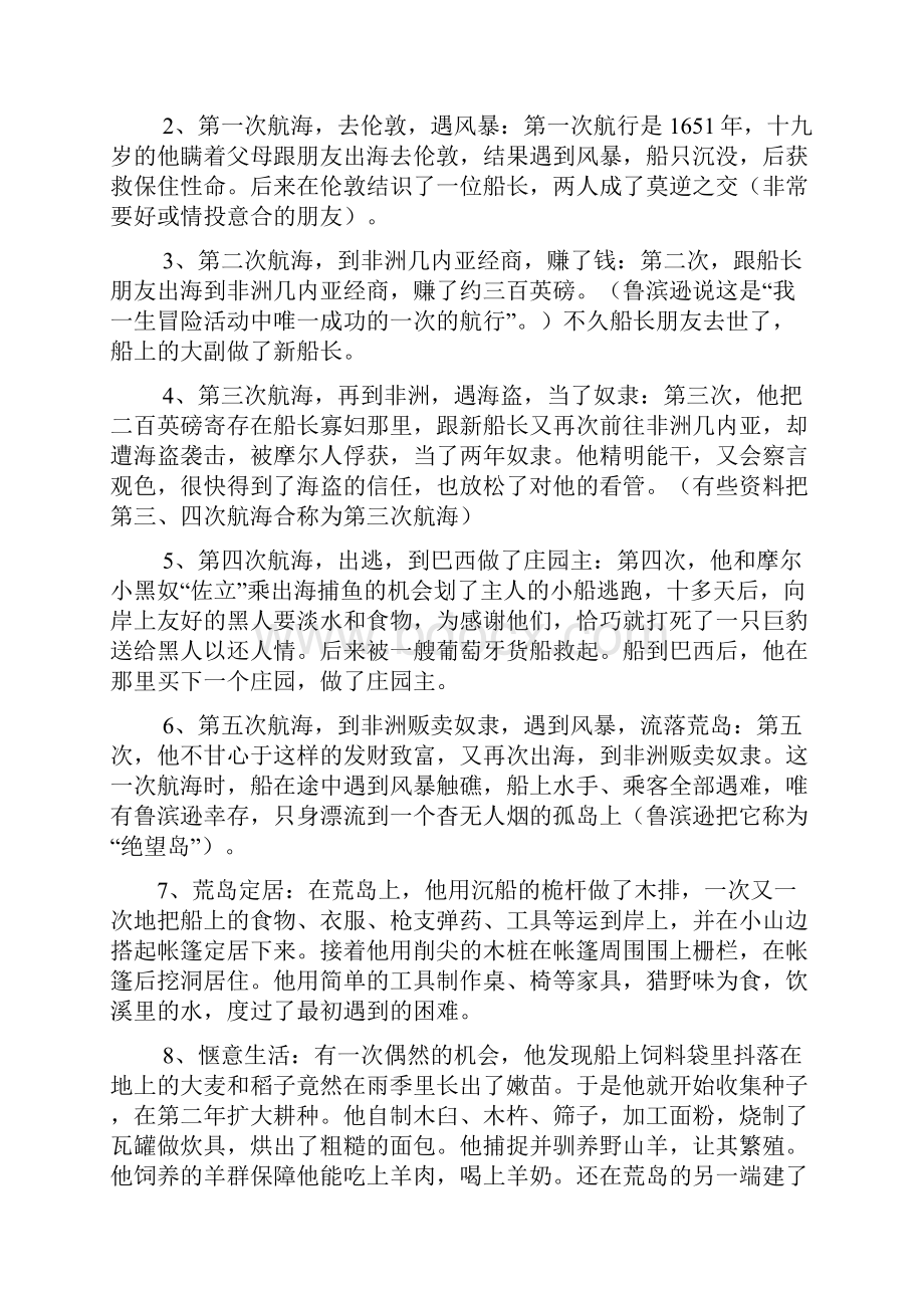 《鲁滨逊漂流记》导读及练习陈远超0405.docx_第2页