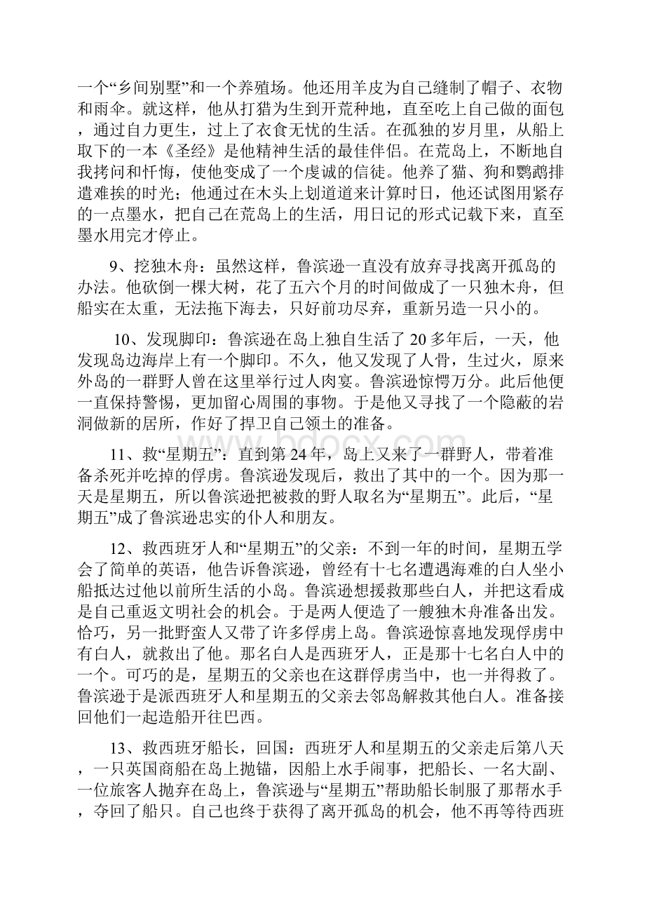 《鲁滨逊漂流记》导读及练习陈远超0405.docx_第3页