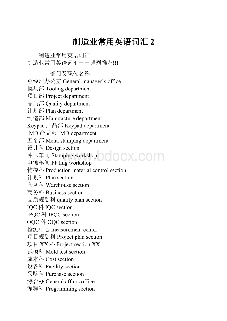 制造业常用英语词汇 2.docx