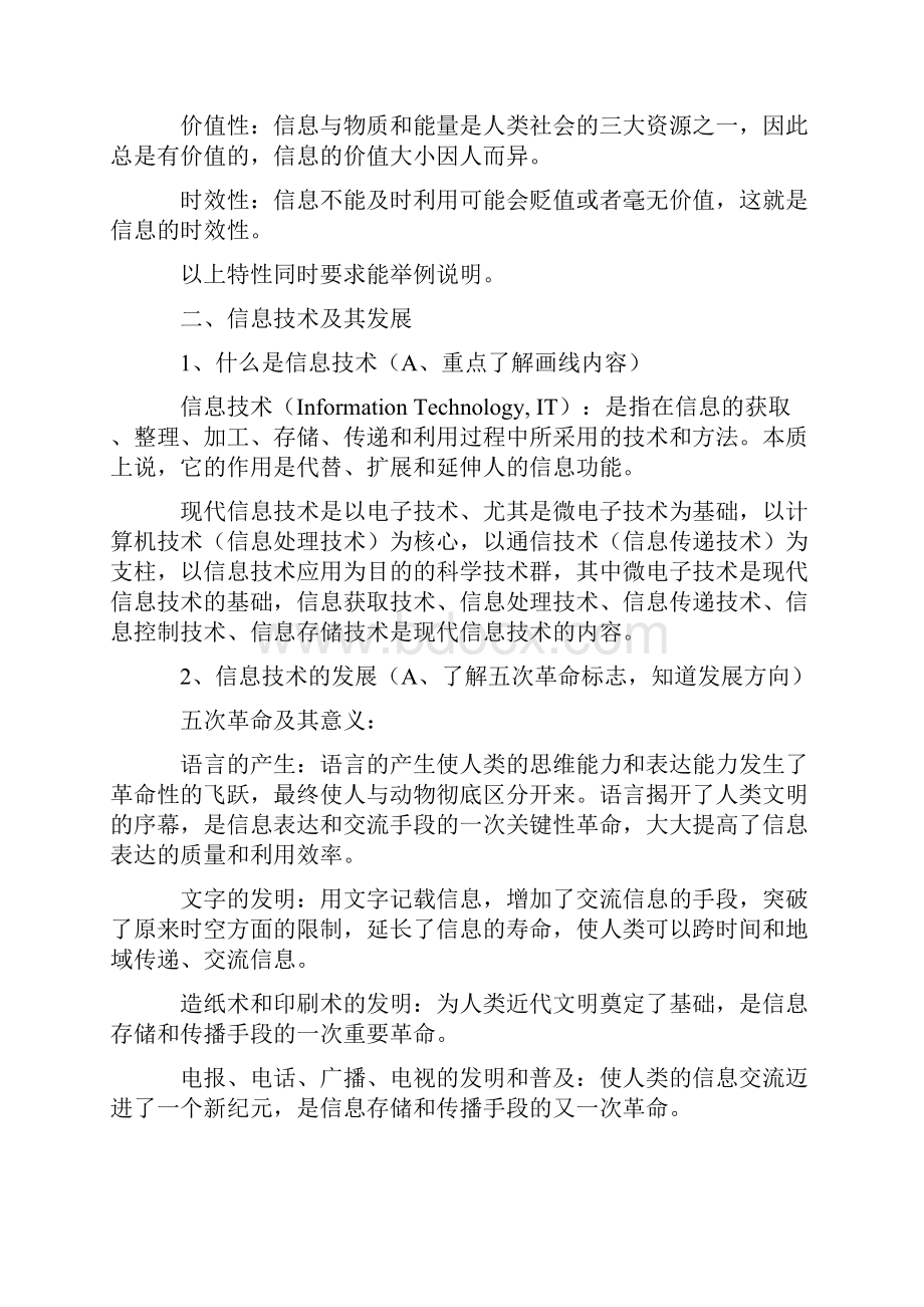 信息技术知识点陕西.docx_第2页