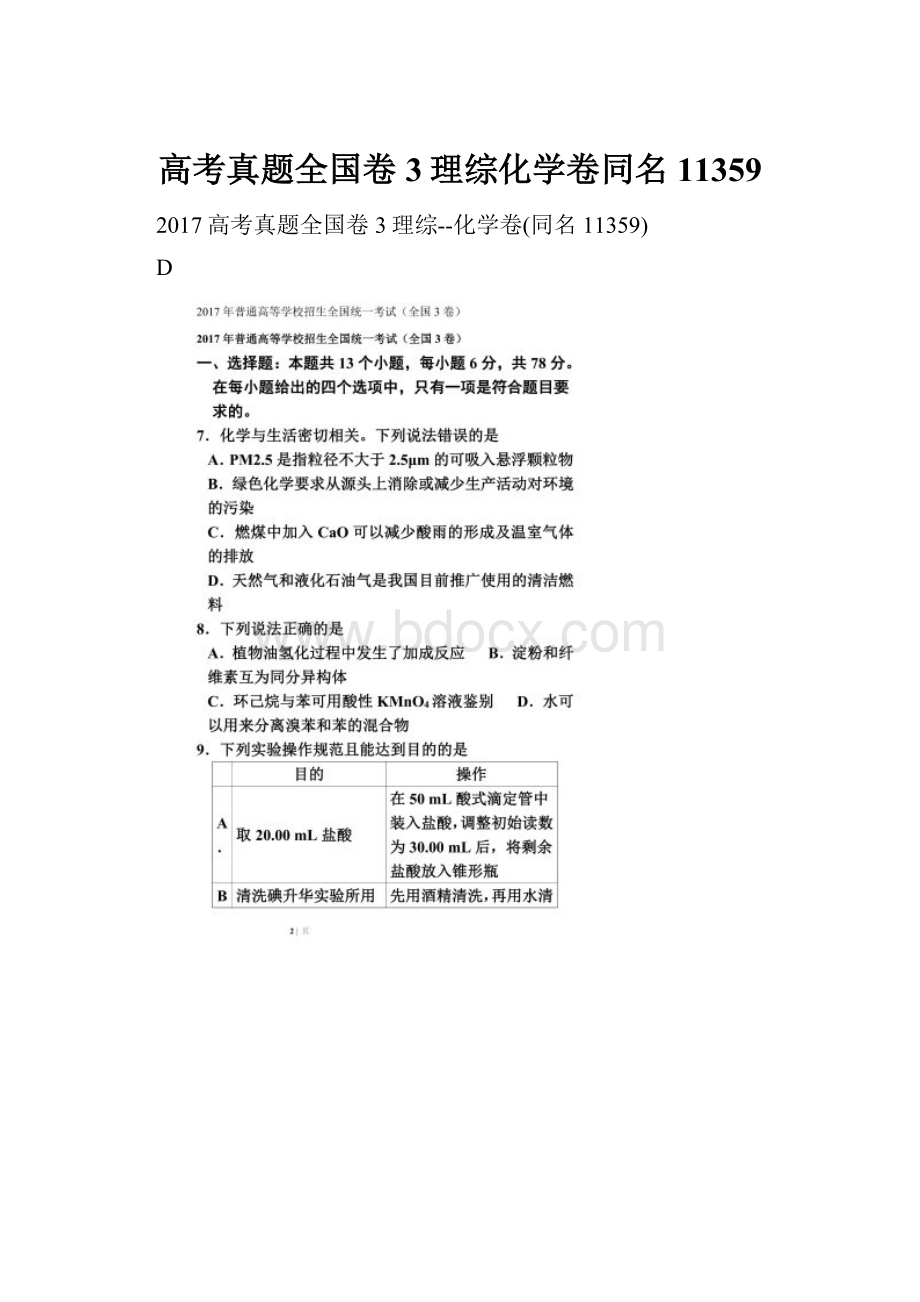 高考真题全国卷3理综化学卷同名11359.docx