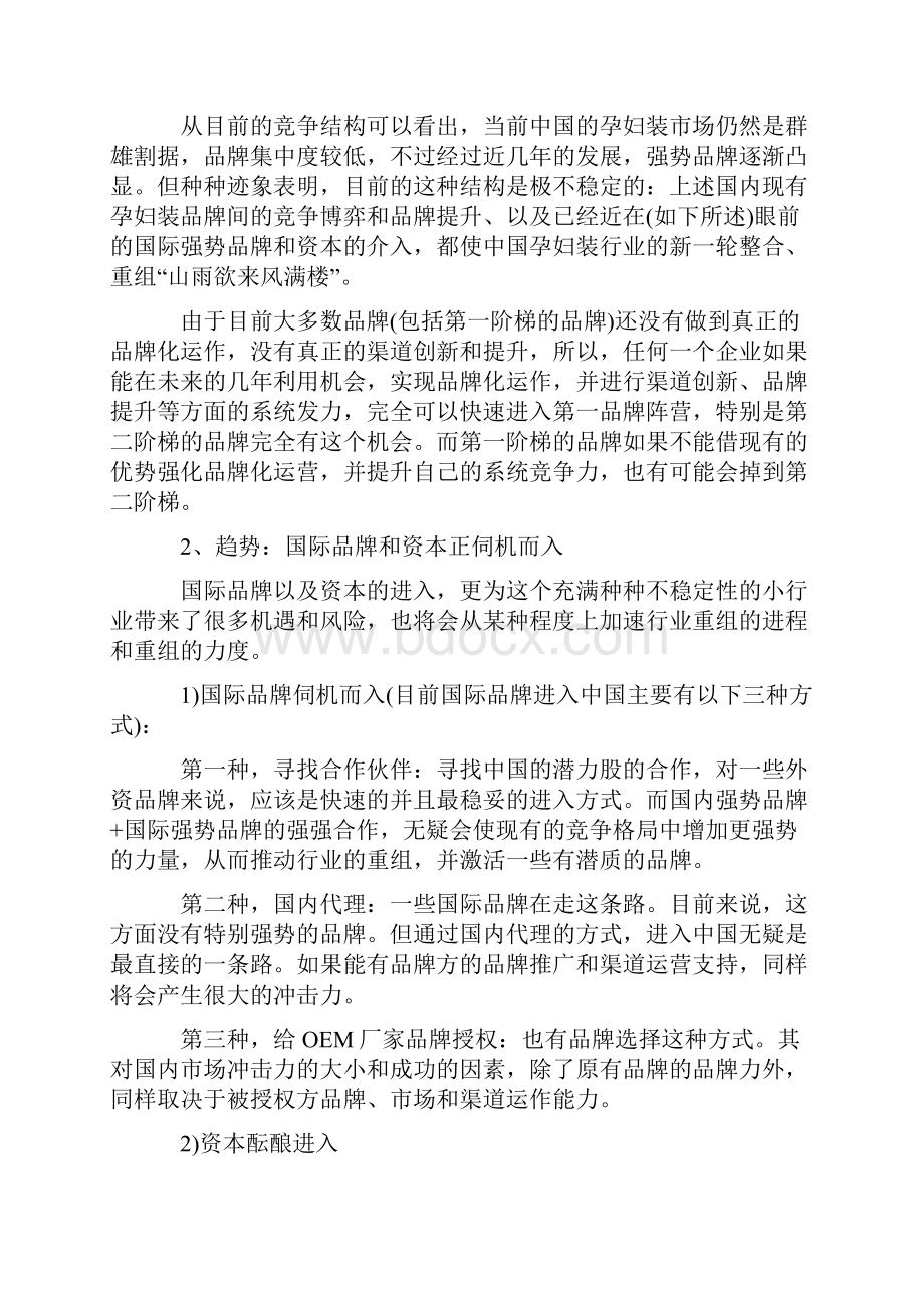 中国孕妇装行业市场研究分析报告.docx_第3页