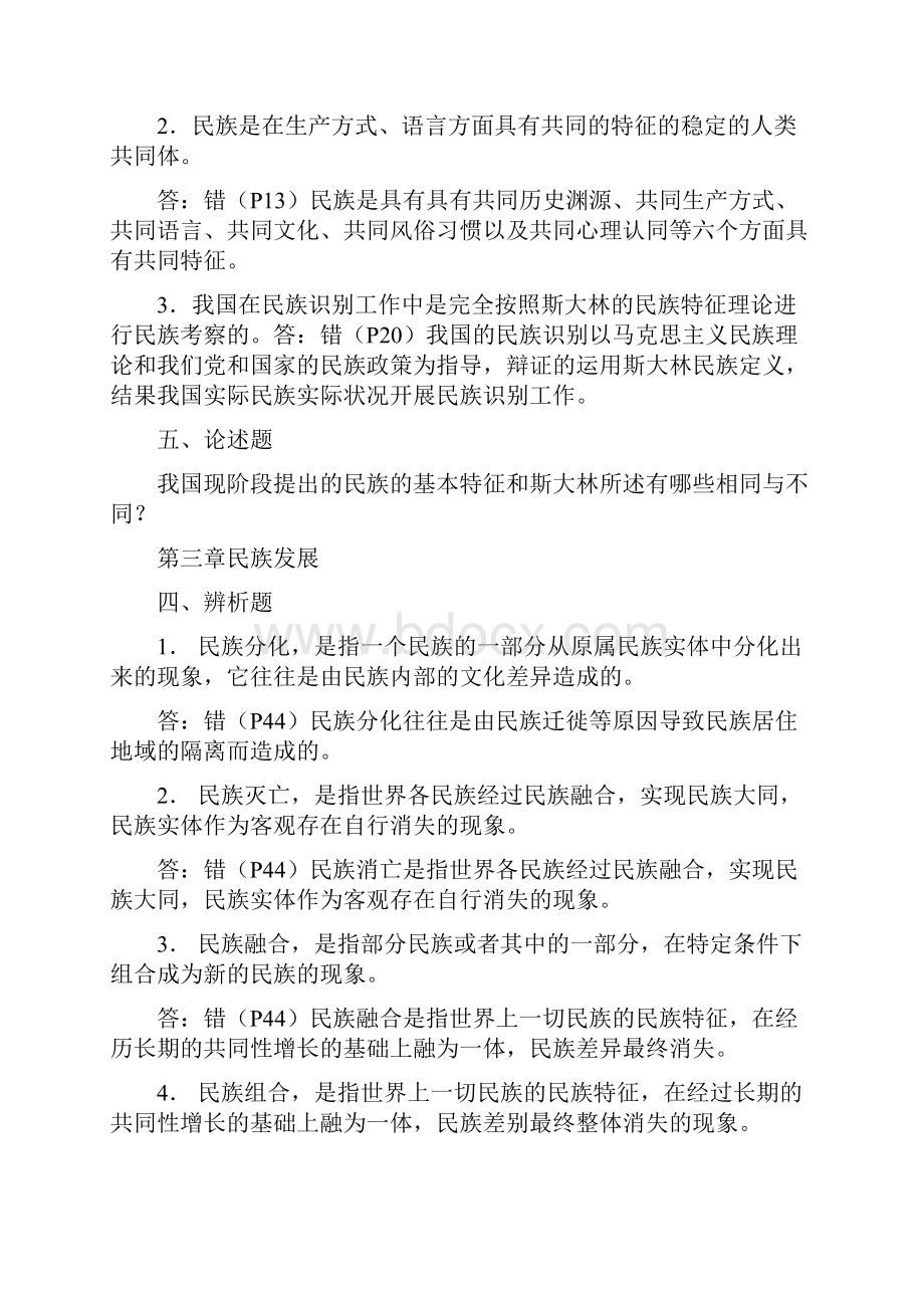 民族理论期末复习材料.docx_第2页