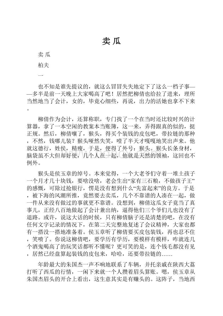 卖瓜.docx_第1页