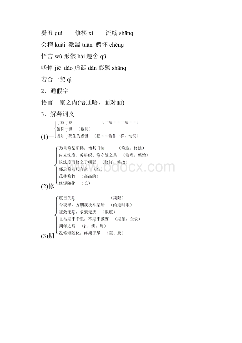 金版学案高中语文 19兰亭集序学案 粤教版必修2.docx_第3页