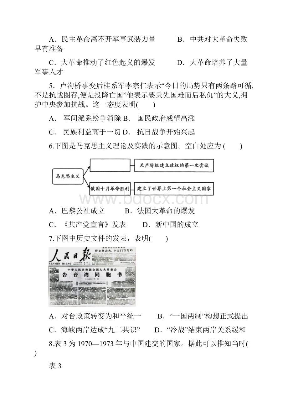 学年高二历史上学期期中试题 人教版 3.docx_第2页