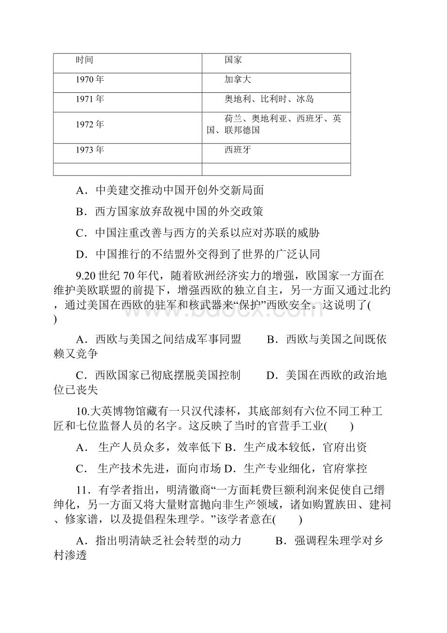 学年高二历史上学期期中试题 人教版 3.docx_第3页