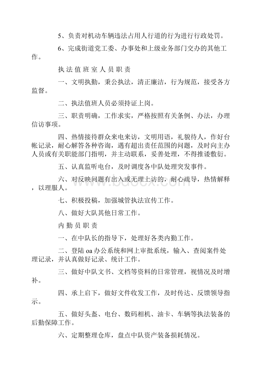 城管中队工作职责教学提纲.docx_第2页