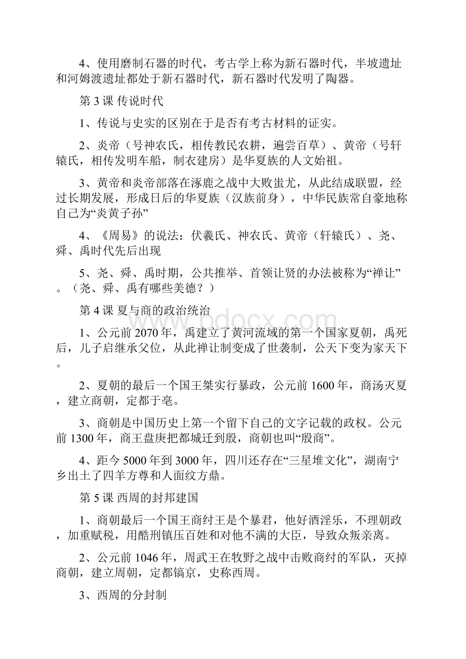 学年新岳麓版七年级上册历史复习提纲.docx_第2页