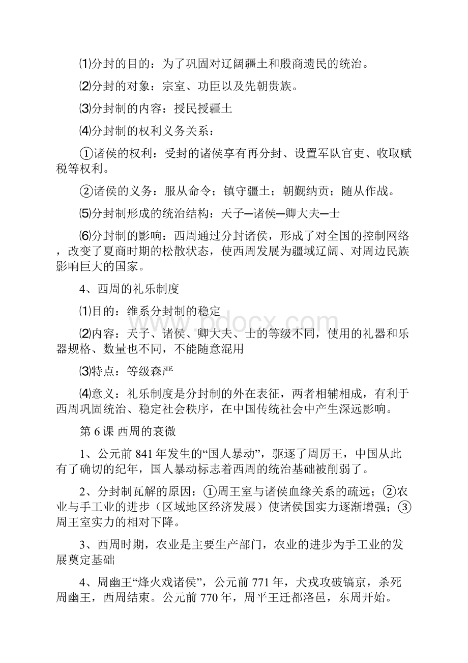 学年新岳麓版七年级上册历史复习提纲.docx_第3页