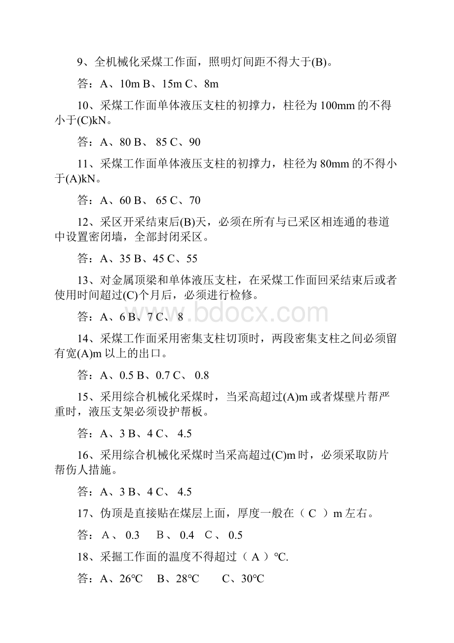 采煤专业知识竞赛题.docx_第2页