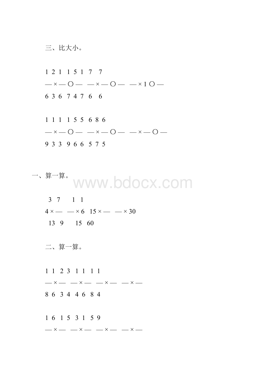 北师大版五年级数学下册分数乘法练习题精选38.docx_第3页