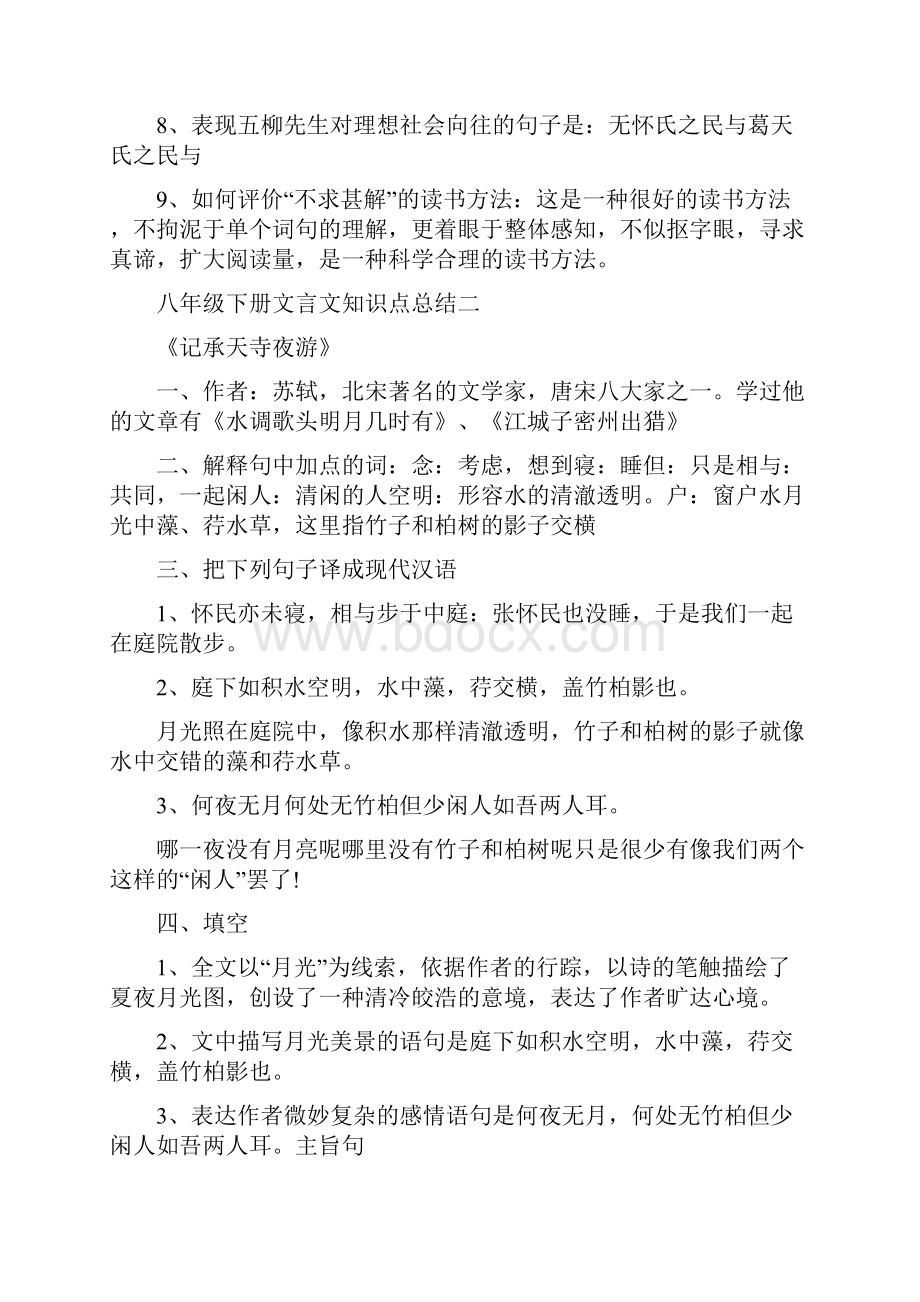 八年级下册语文文言文知识点.docx_第3页