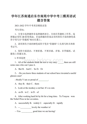 学年江苏南通启东市南苑中学中考三模英语试题含答案.docx