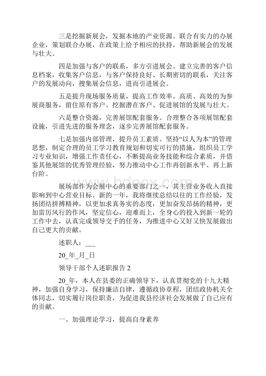 领导干部个人终述职报告.docx_第3页