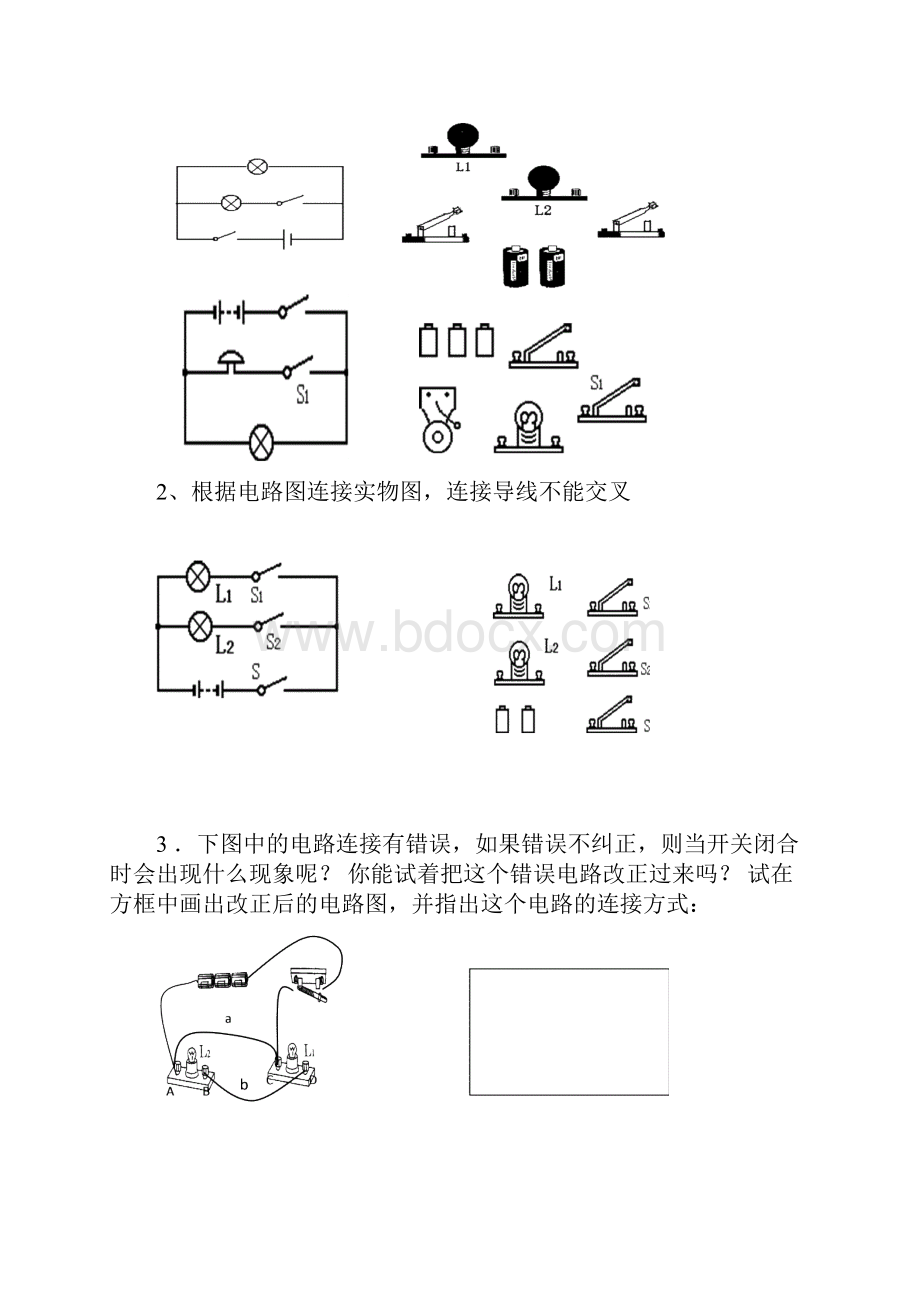 中考物理之电路图家庭电路电路故障动态电路.docx_第2页