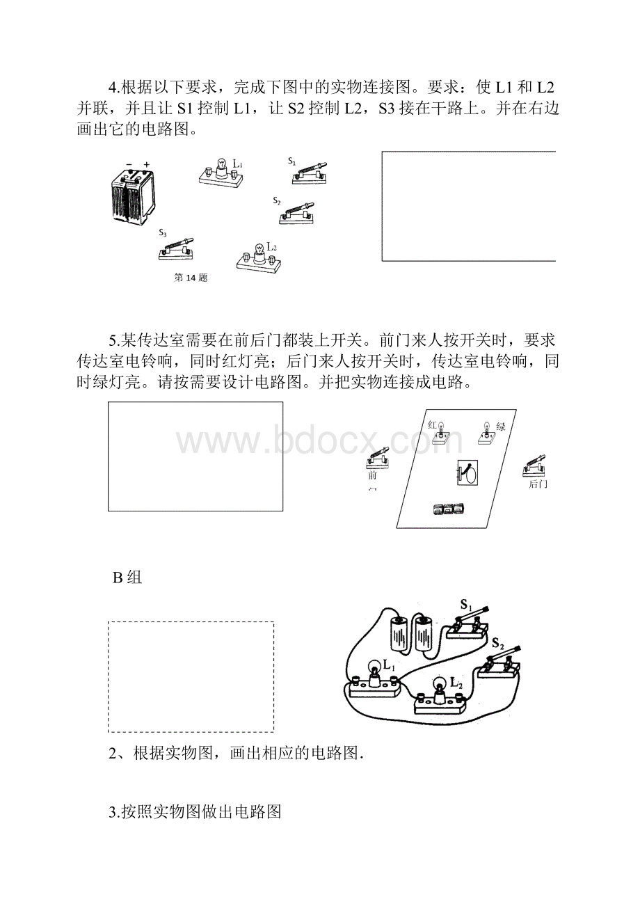 中考物理之电路图家庭电路电路故障动态电路.docx_第3页