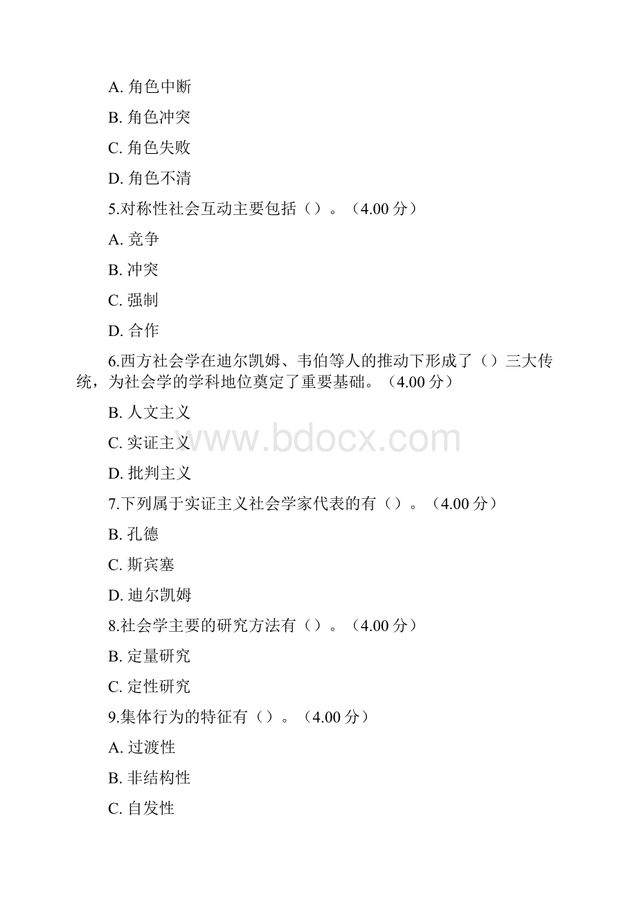 教学考 社会学概论.docx_第3页