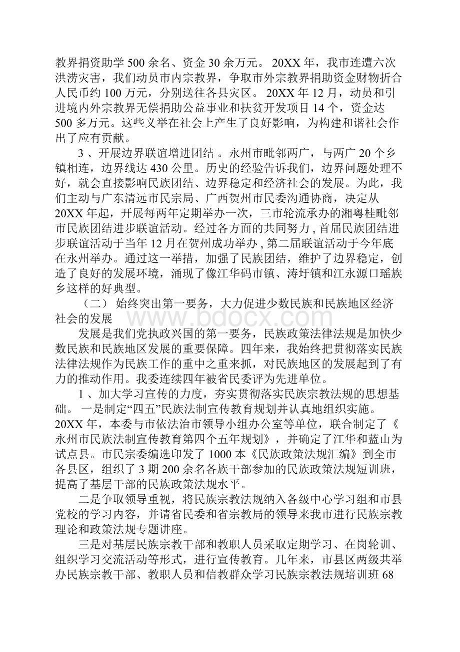 民族宗教事务委员会主任述职报告.docx_第3页