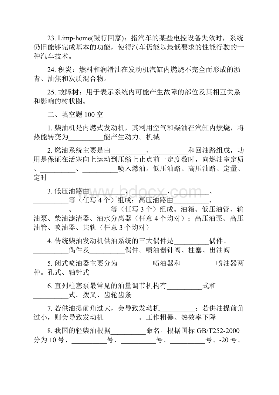 汽车柴油机维修理论试题库.docx_第3页