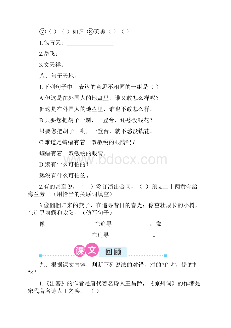 1979部编版四年级语文上册第七单元复习卡.docx_第3页