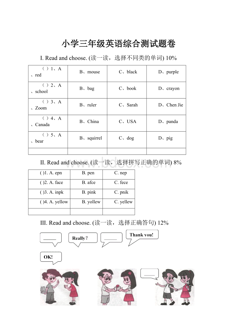 小学三年级英语综合测试题卷.docx